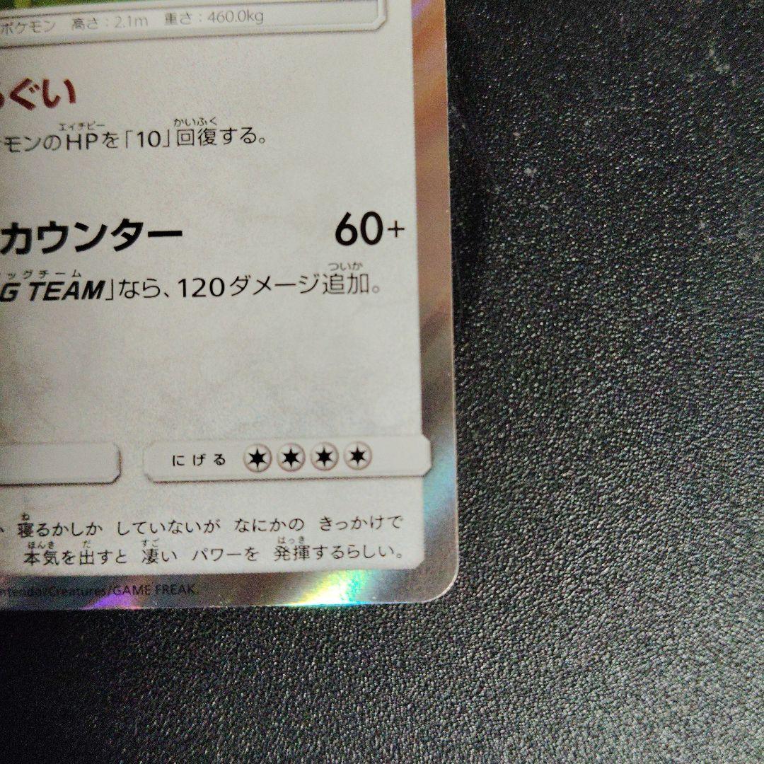 カビゴン R SM10 ダブルブレイズ 076/095 2枚セット