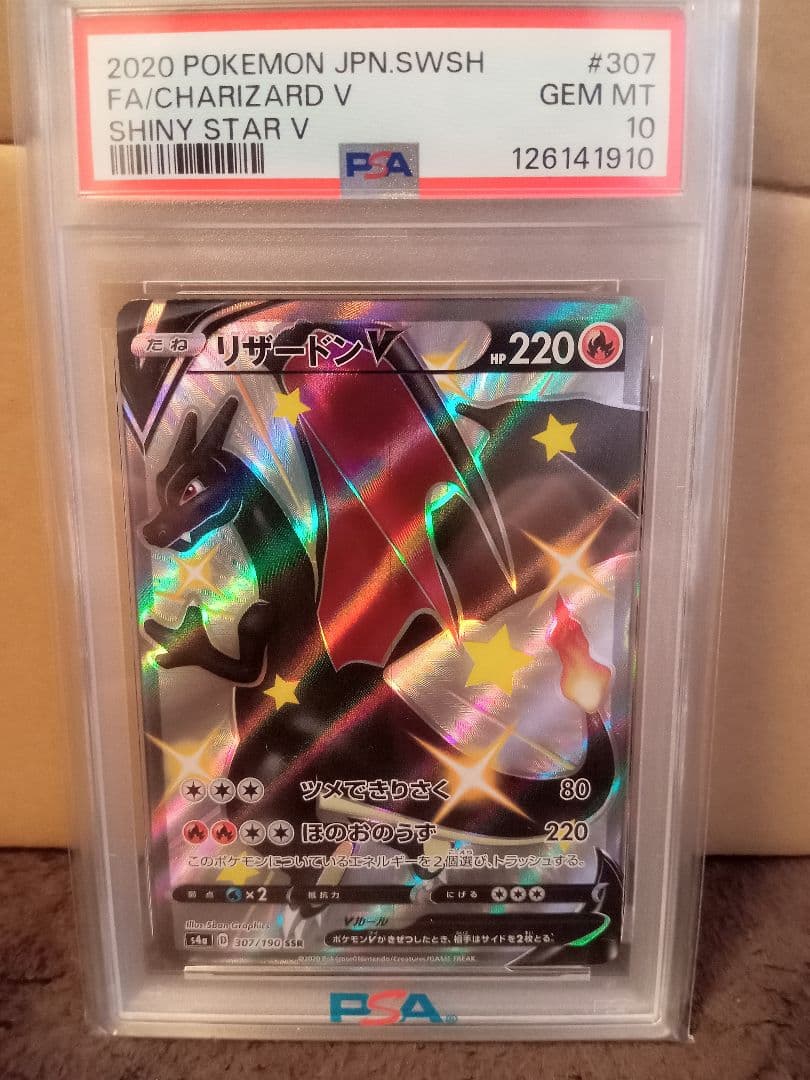 リザードンV ssr psa10 シャイニースターV