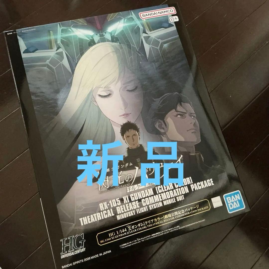 閃光のハサウェイ HG 1/144 クスィーガンダム クリアカラーver.