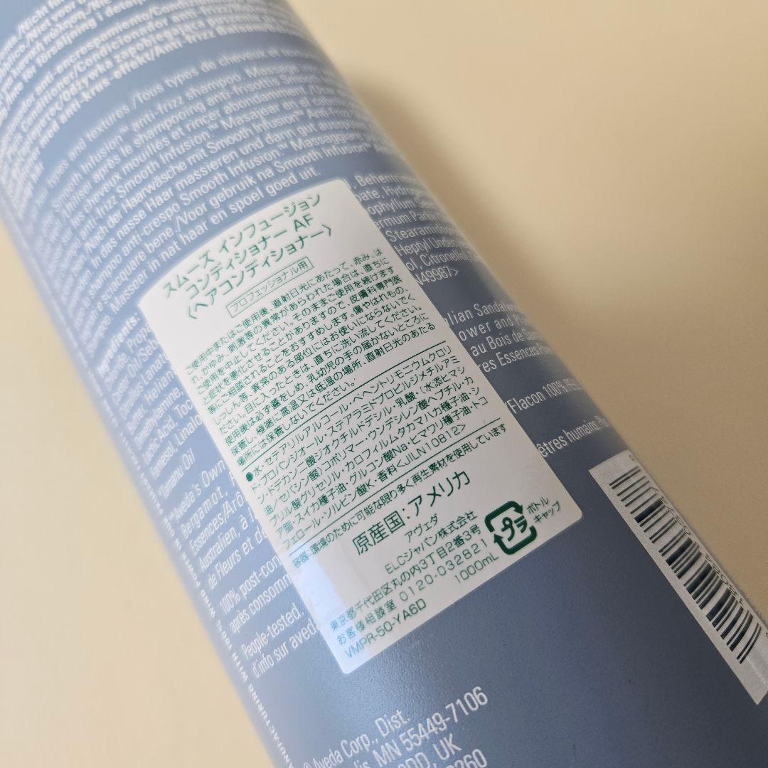 AVEDA アヴェダ スムーズ インフュージョン コンディショナー 1000ml
