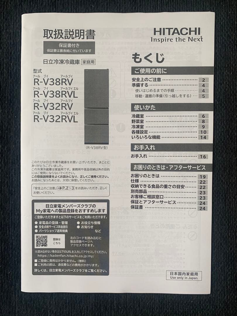 ♡♡♡　日立ノンフロン冷凍冷蔵庫　315L 2022年製