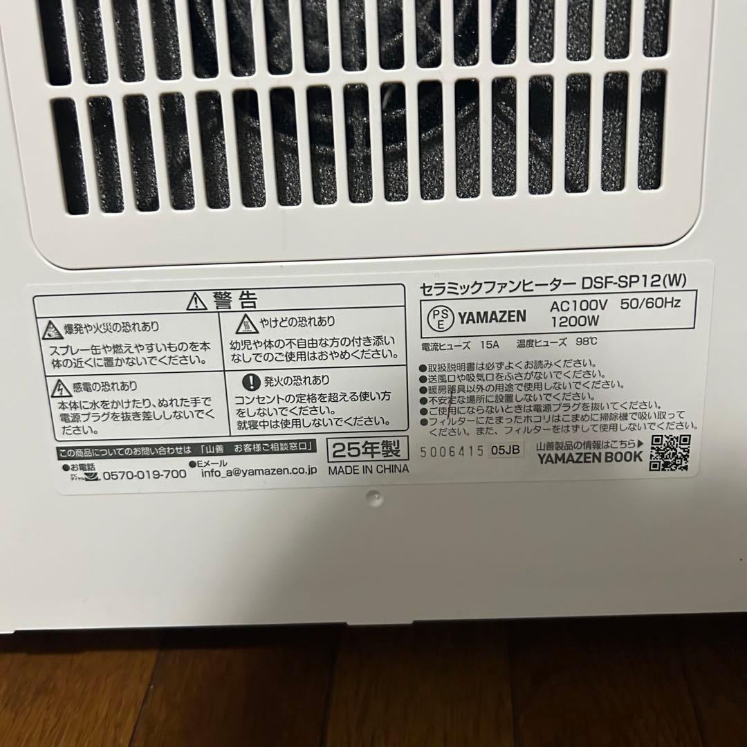 YAMAZEN 大風量ワイド　スリムセラミックファンヒーター