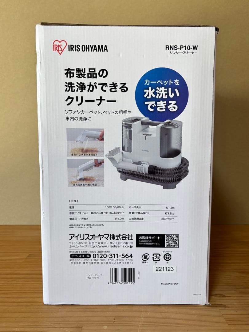 アイリスオーヤマ リンサークリーナー（RNS-P10-W ）新品未使用