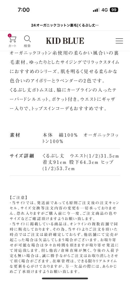 KID BLUE オーガニックコットン パジャマセット