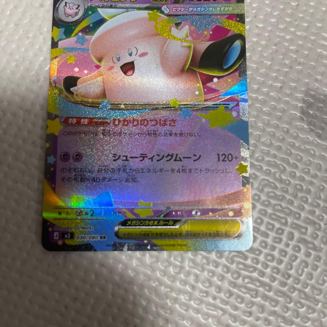 メガピクシーEX ホロカード HP320