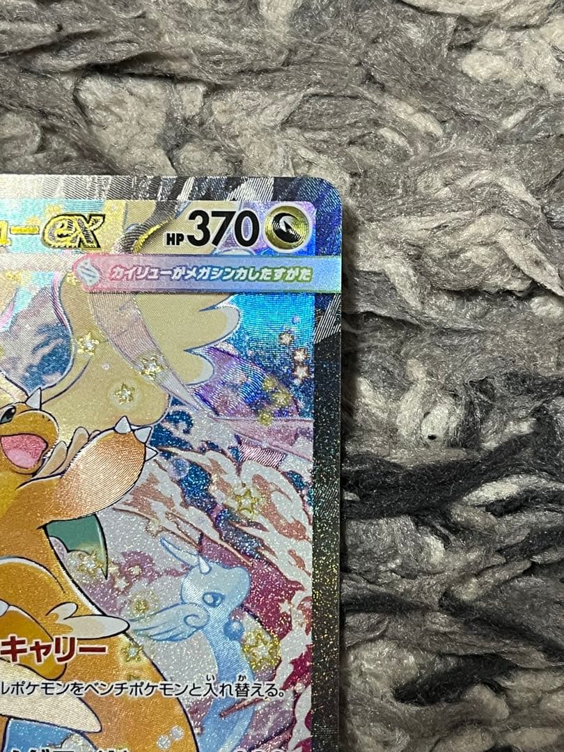 【美品】ポケモンカードゲーム メガカイリューex sar メガドリーム