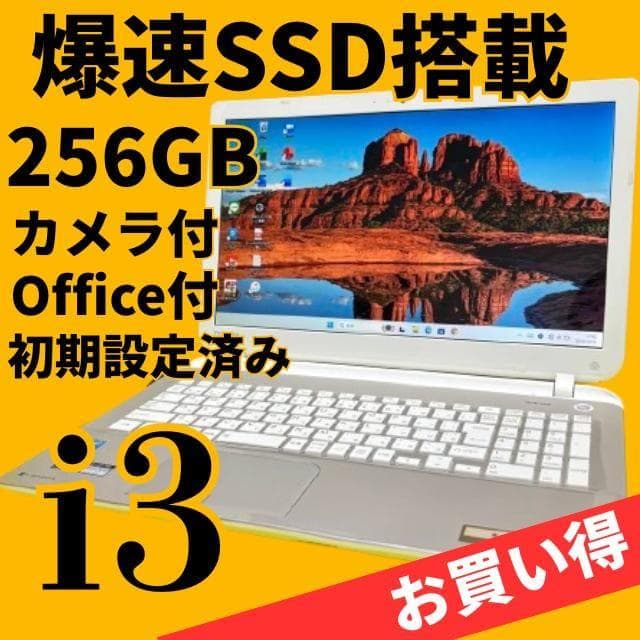 年末大セール!!美品✨ windows11 SSDノートPC✨オフィス カメラ