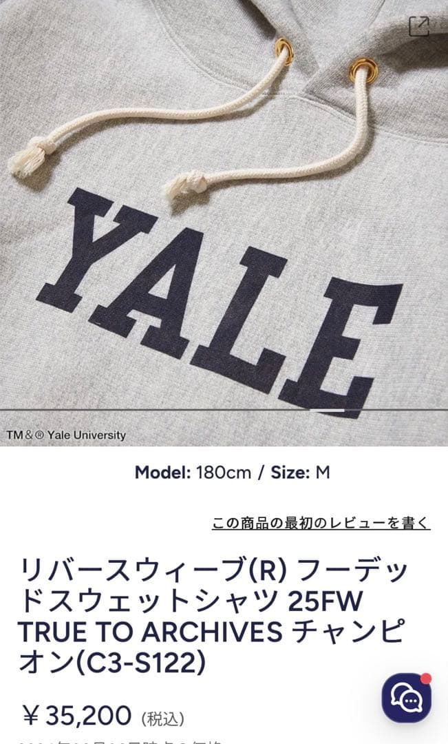 チャンピオン リバースウィーブ YALE 新品未使用 M