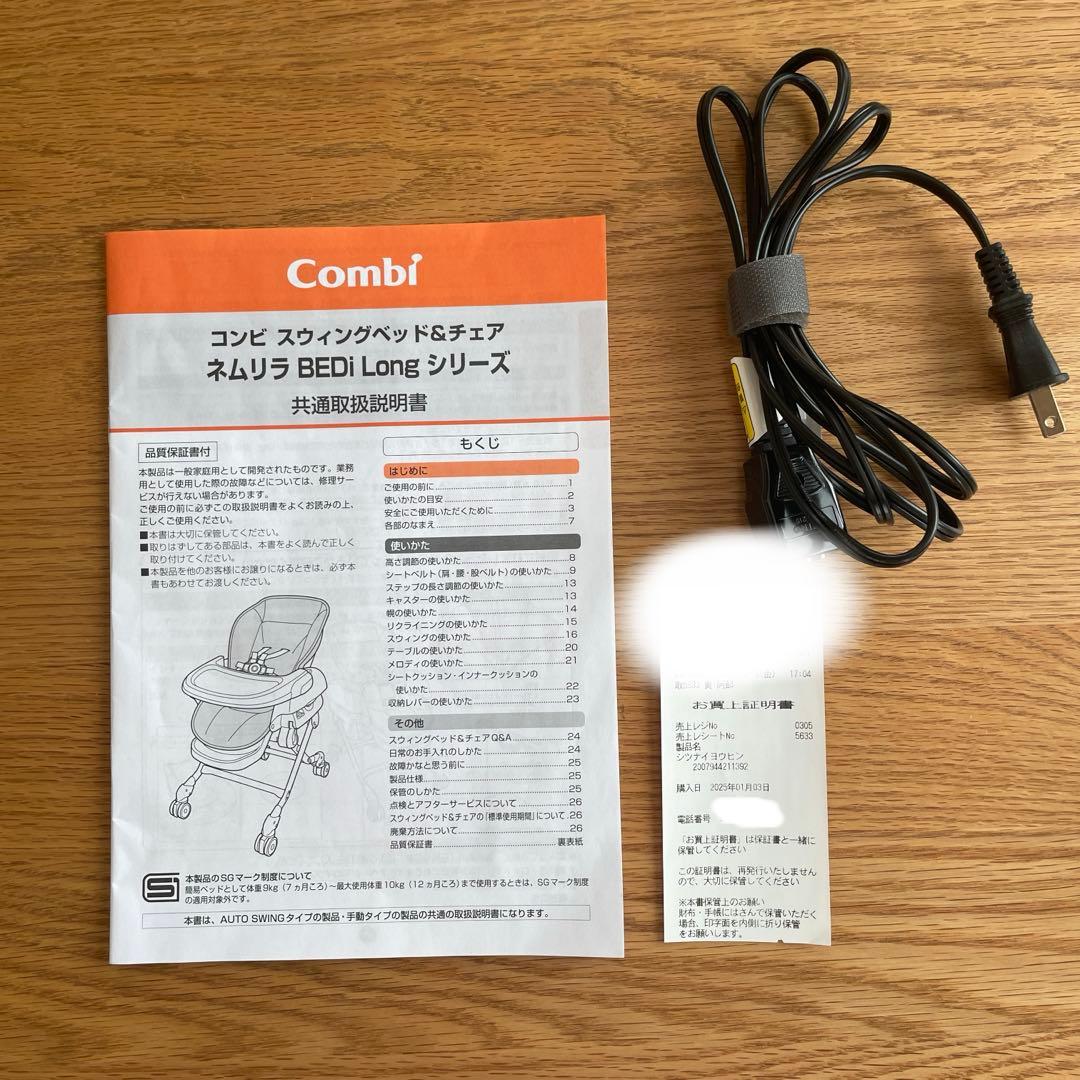 【超美品】Combi ネムリラ　auto swing BEDi Long EG