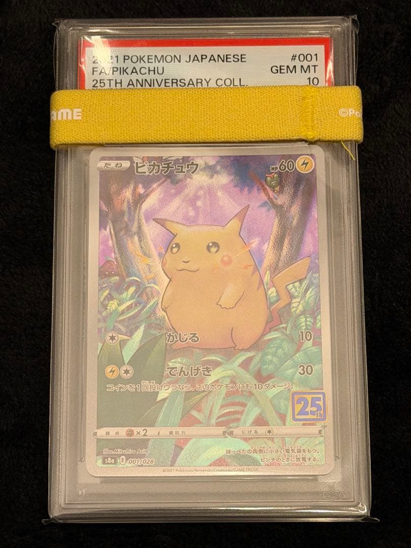 ピカチュウ 25th psa10 001/028 s8a？