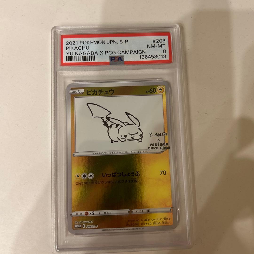 【ポケモンカード】ナガバ　ピカチュウ　PSA8
