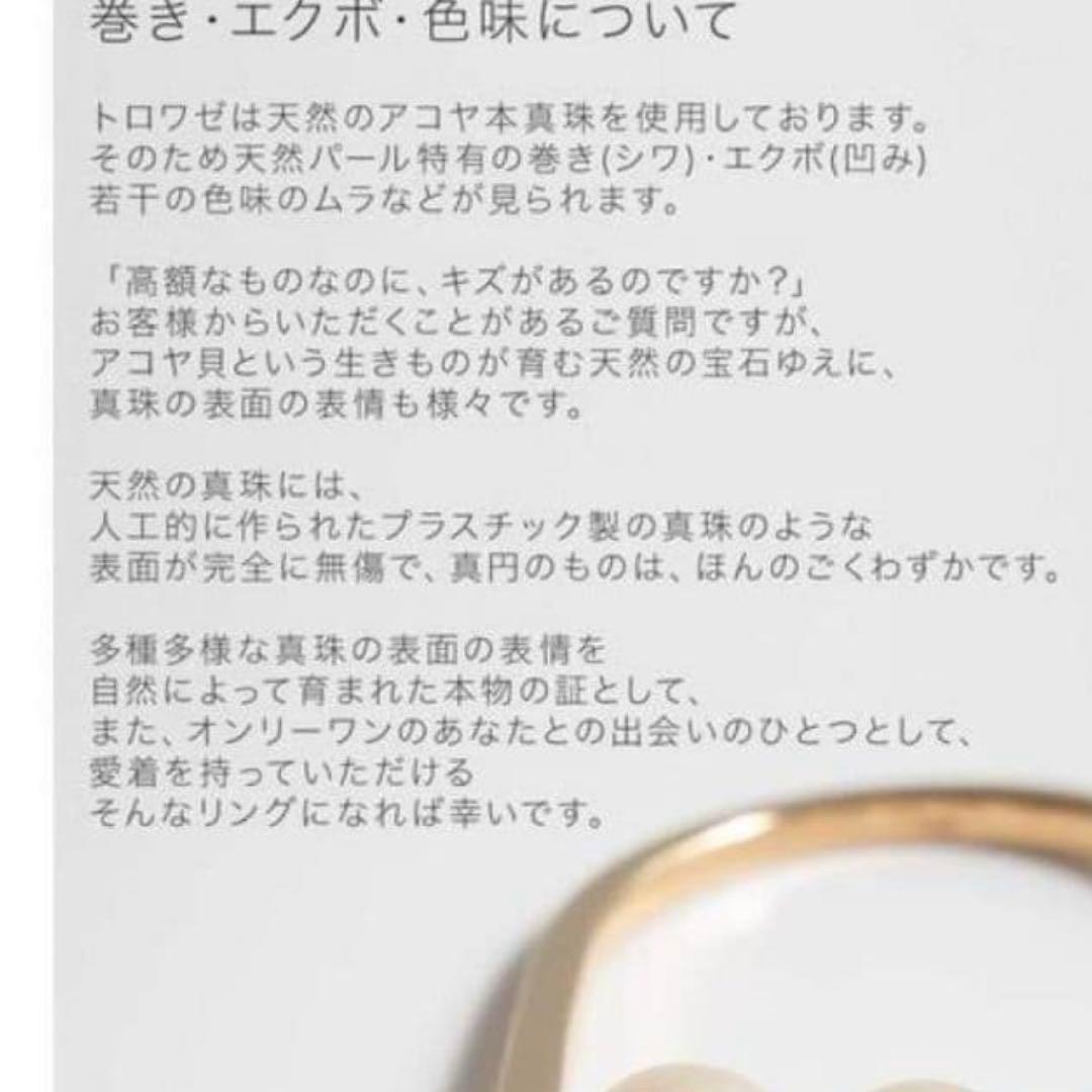 は*き様 Ops. パール　リング　9号　トロワゼ