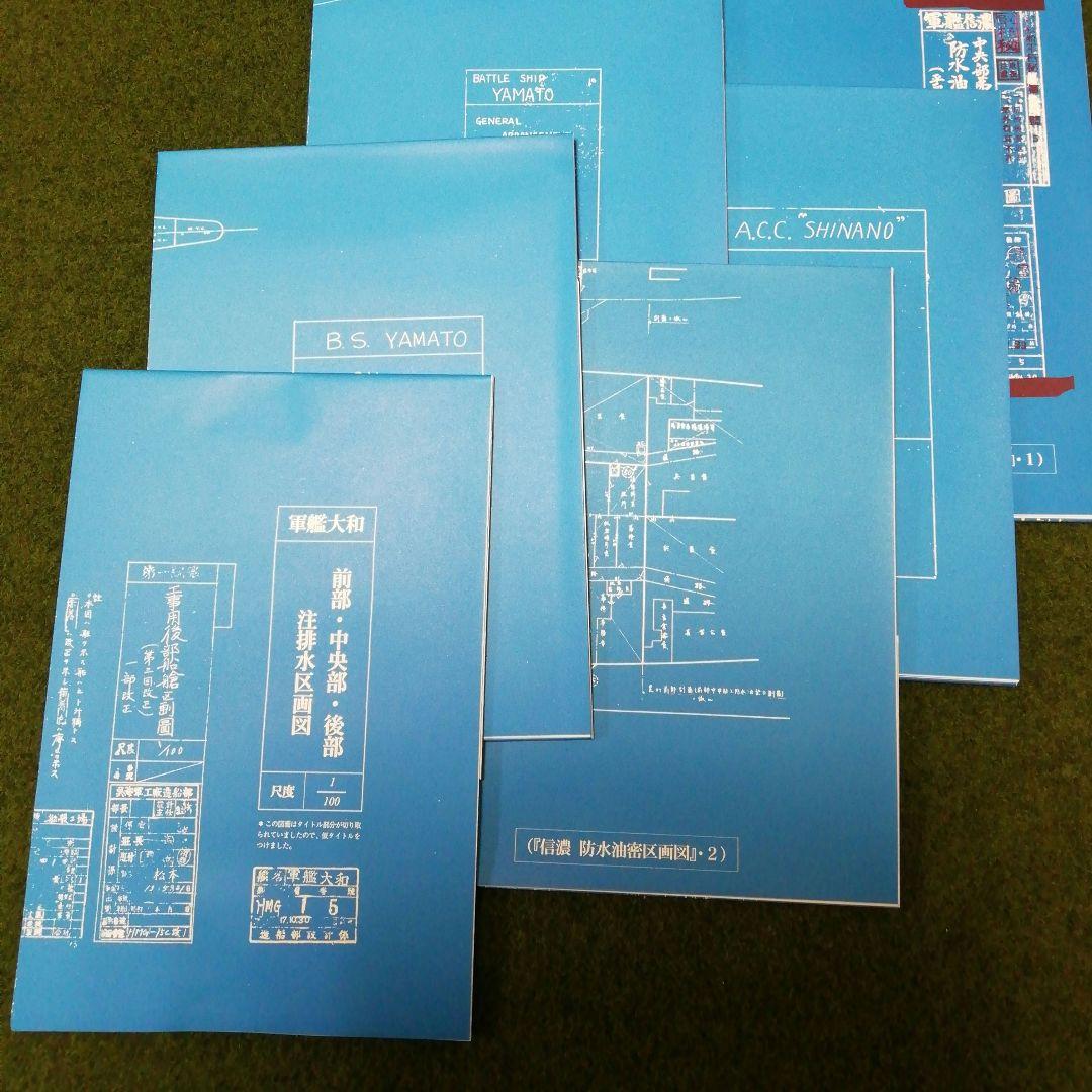 【メルカリ市限定！】戦艦大和 設計と建造 増補決定版