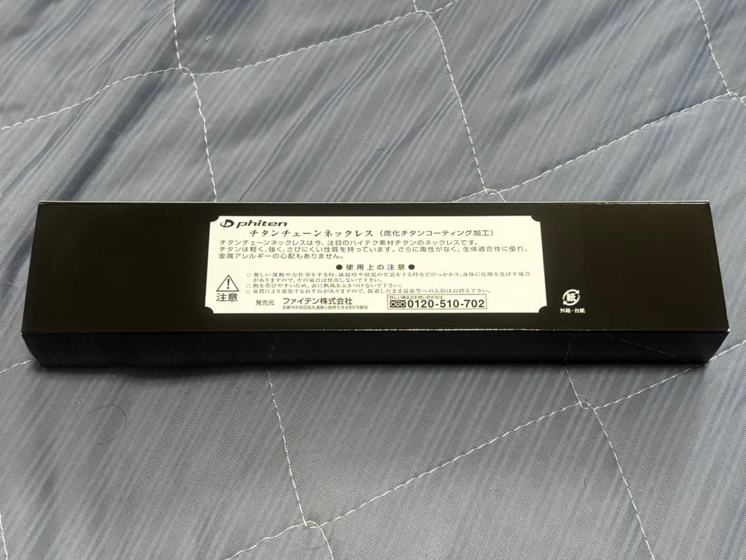 ファイテン 炭化チタンチェーンネックレス　65cm