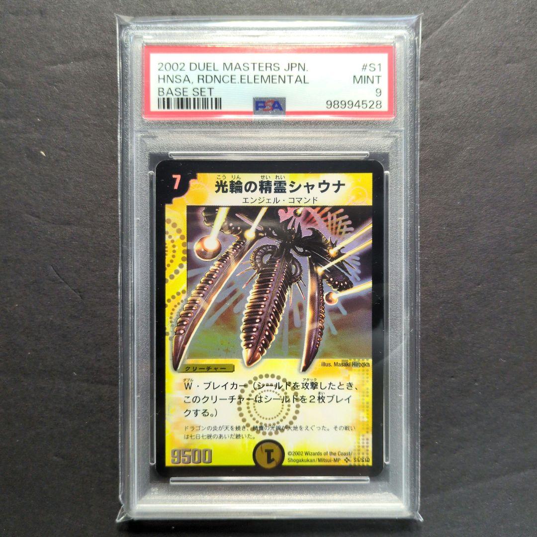 【psa9・初期版】光輪の精霊シャウナ　SR　デュエルマスターズ