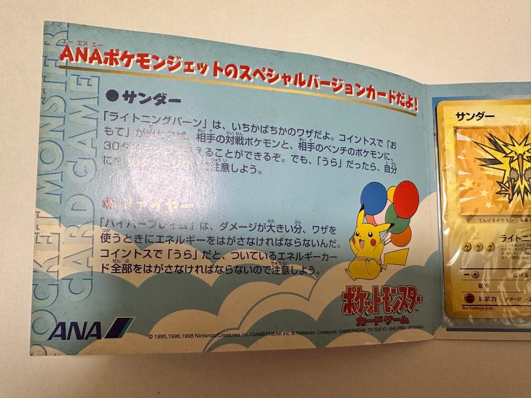 ポケモンカード サンダー ファイヤー ANAスペシャル99