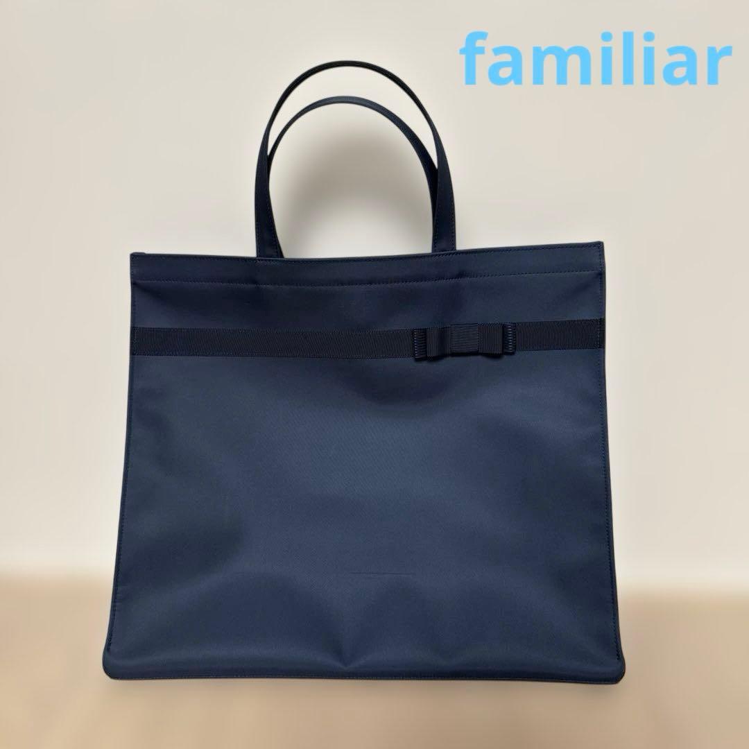 【美品】ファミリア　お受験バッグ　濃紺