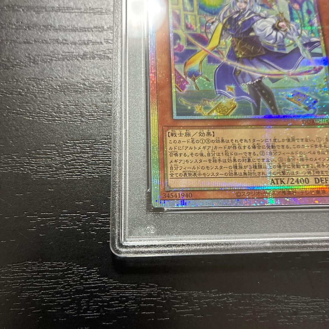 遊戯王　神芸学徒ファインメルト プリズマレア1枚 【PSA10】