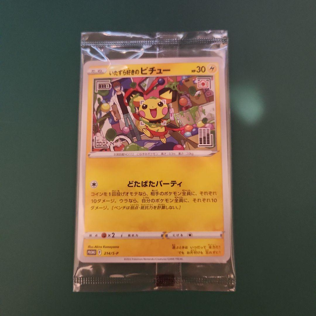 【ポケモンカード】 プロモパックセット