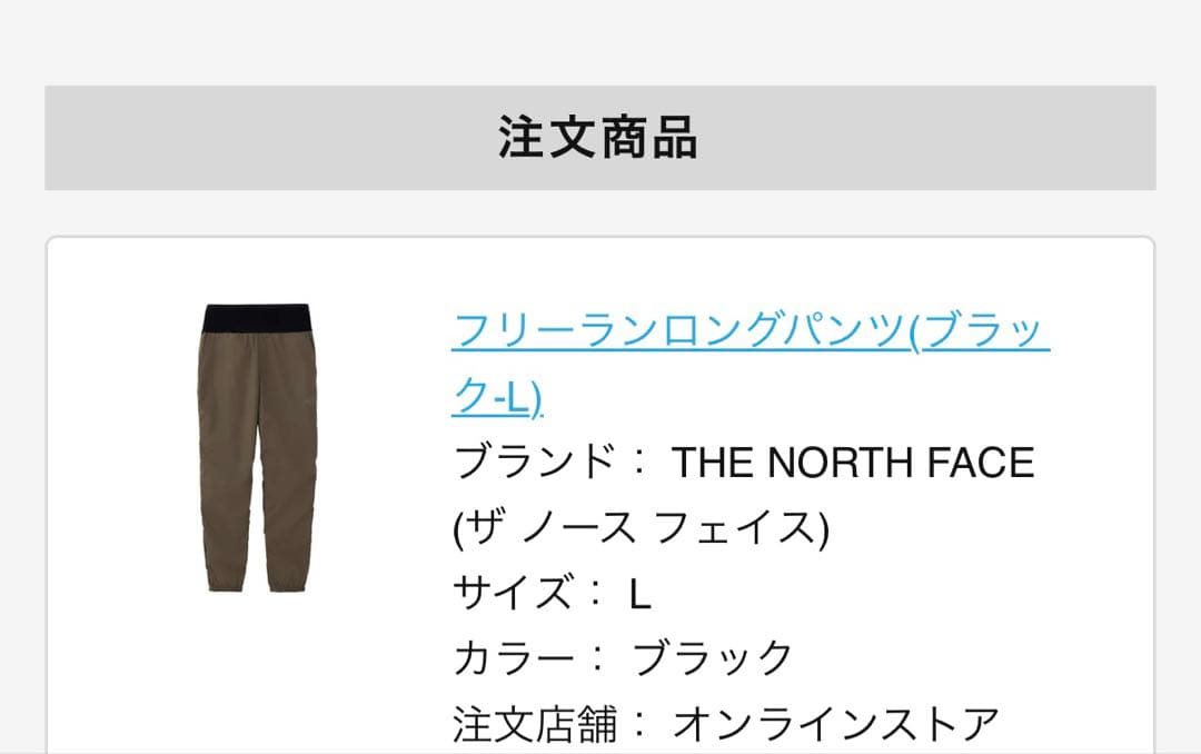 THE NORTH FACE フリーランロングパンツ　ブラック　Lサイズ