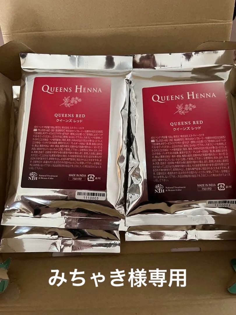 【未使用】クイーンズヘナ・レッド/6袋セット