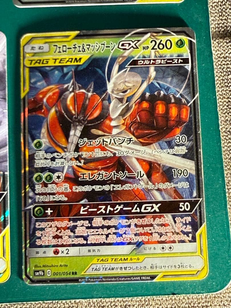 ポケモンカード　TAG TEAMタッグ チーム　9枚　セット　まとめ売り