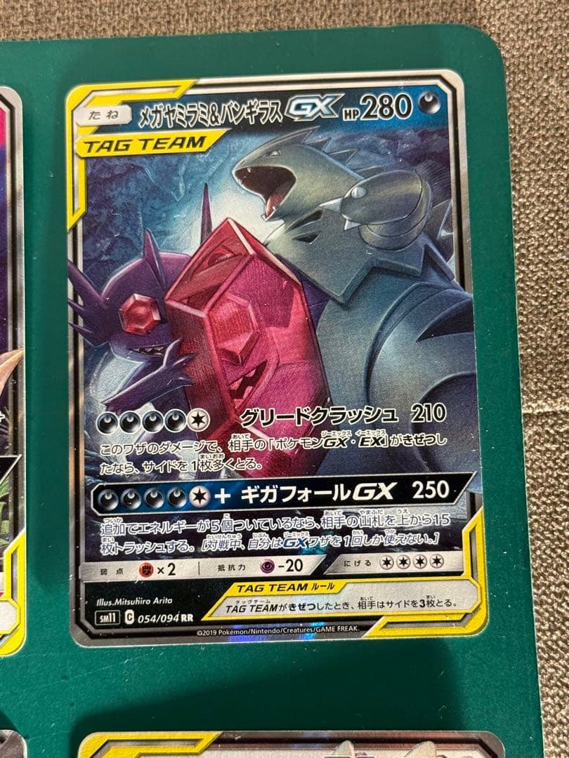 ポケモンカード　TAG TEAMタッグ チーム　9枚　セット　まとめ売り