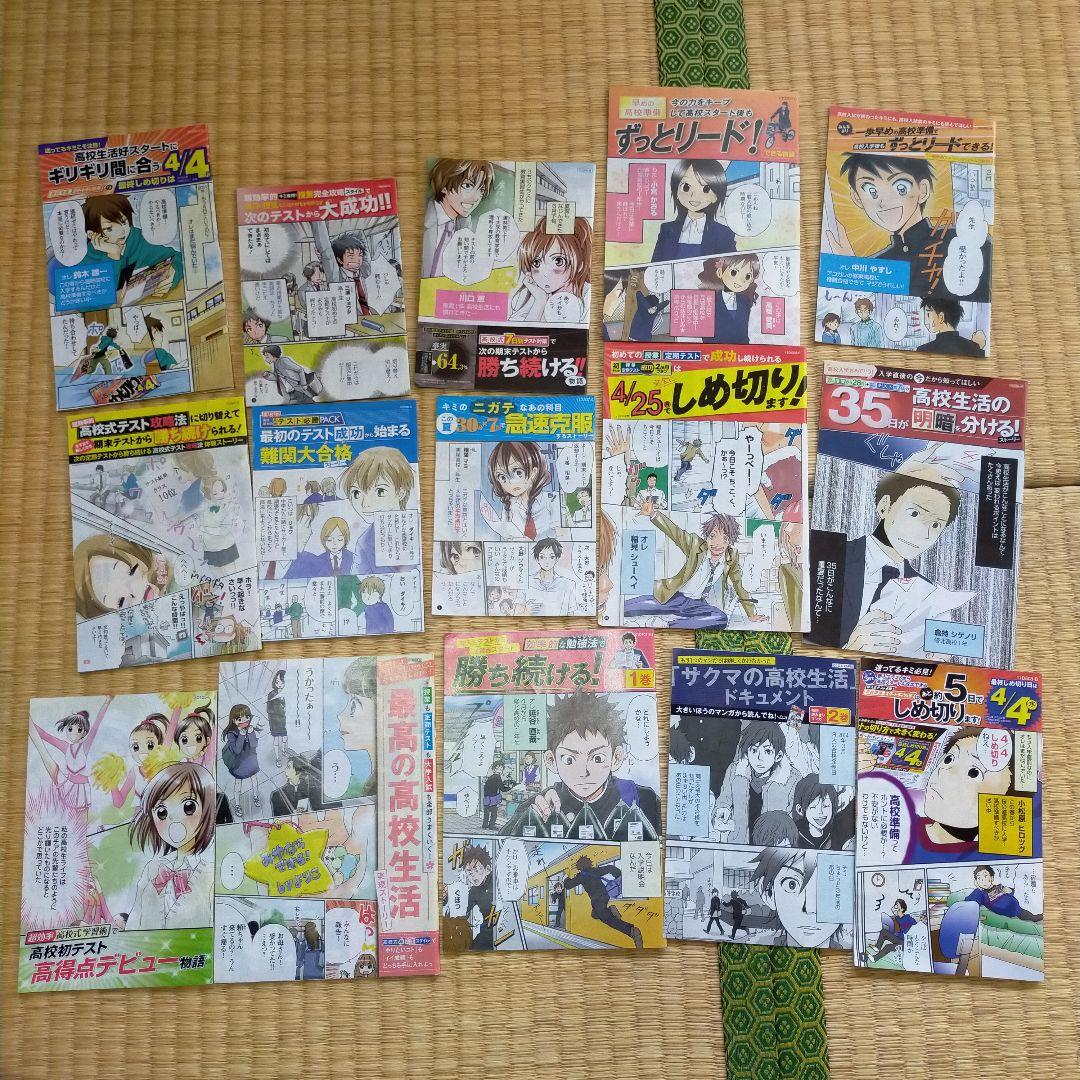 進研ゼミベネッセ86冊2009〜11年中1〜高1　販促漫画　ダイレクトメールDM