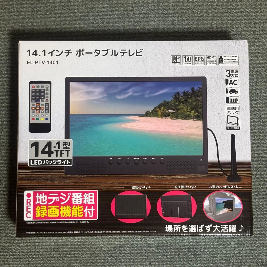 14.1インチ ポータブルテレビ 省エネ 大音量 録画機能 薄型 3way電源