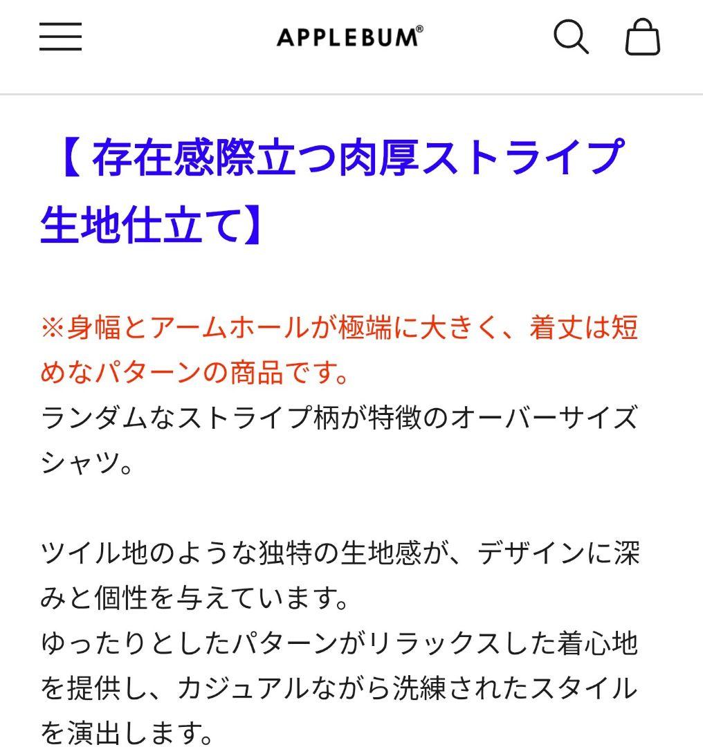 Applebum ウーリーツイルストライプオーバーサイズシャツ　XL