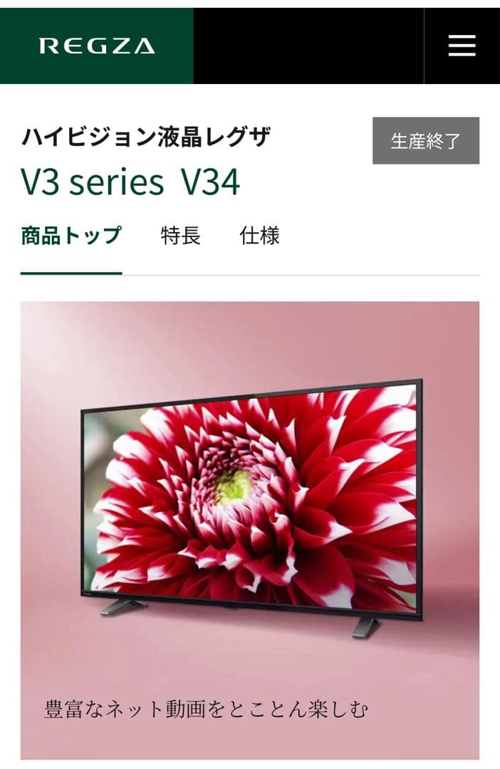 東芝 REGZA 40V型 液晶テレビ 40V34 ジャンク品　2023年製