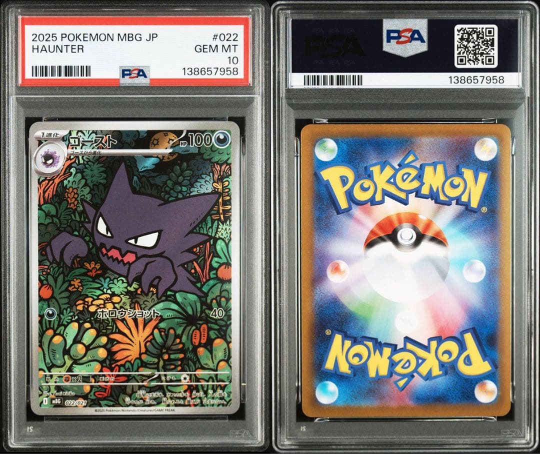 【2連番】ゴースト ar 022メガゲンガーex 003/021【PSA10】