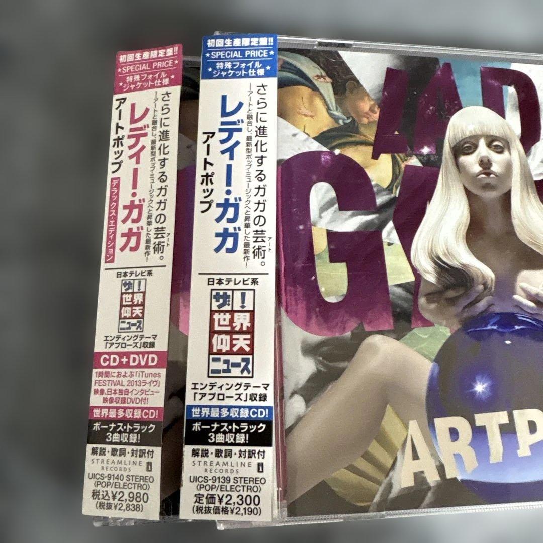 lady gaga 帯　ver 違い　日本盤