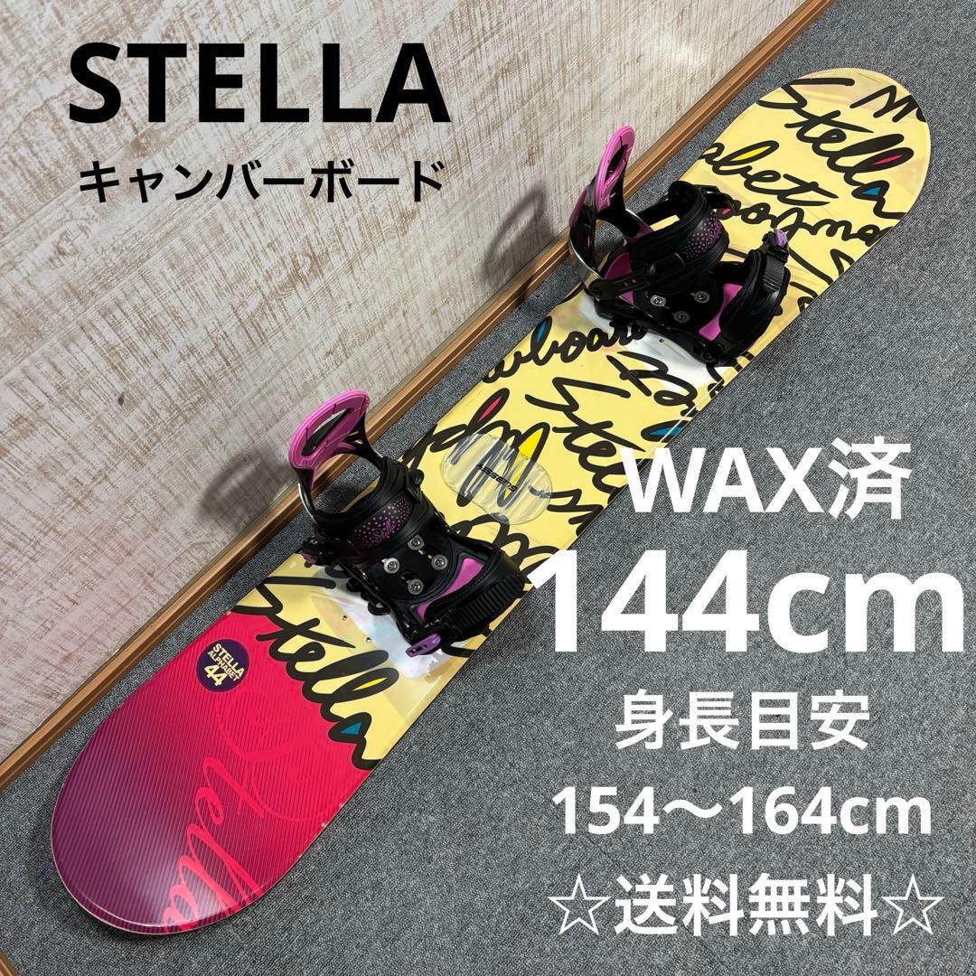 【最終値下げ】【送料無料】STELLA スノーボードセットケース付き