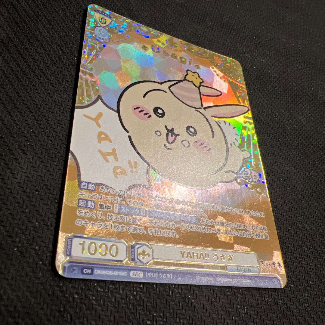 YAHA!! うさぎ sec ヴァイスシュヴァルツブラウ ちいかわ 箔押し 希少