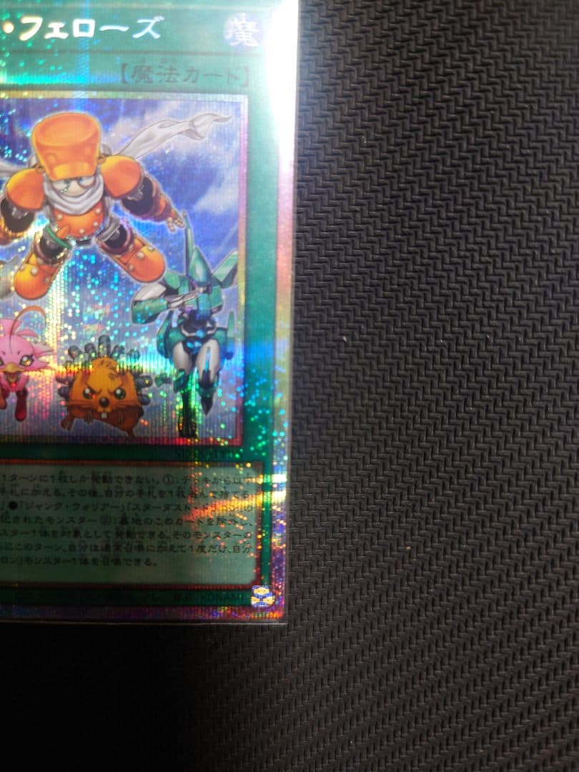 遊戯王 日版 シンクロ・フェローズ　プリズマティックシークレットレア