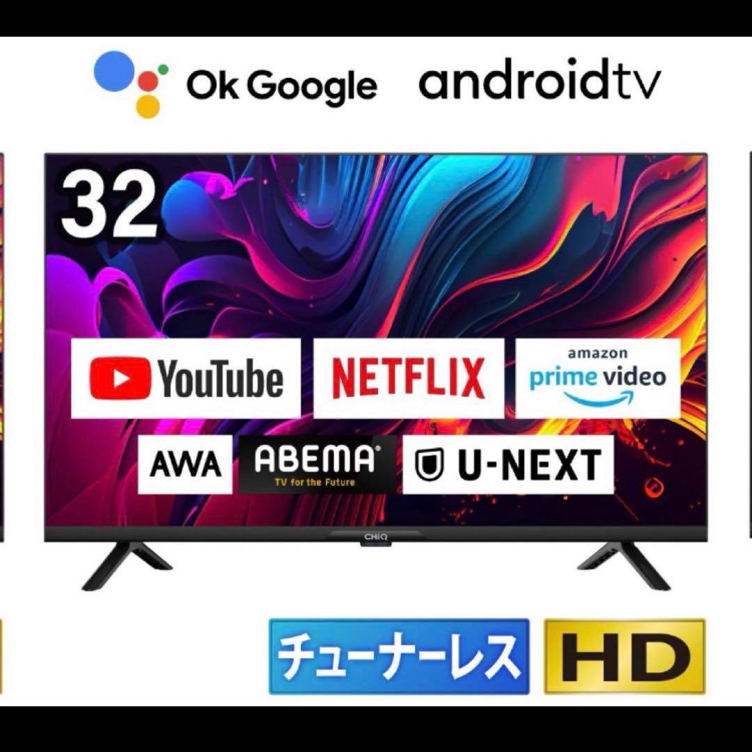 JVC Google TV 32V型 JL-32S4LW ホワイトモデル　新品