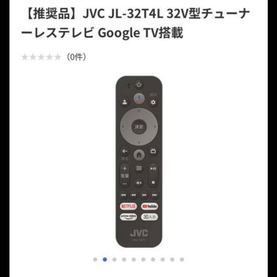 JVC Google TV 32V型 JL-32S4LW ホワイトモデル　新品
