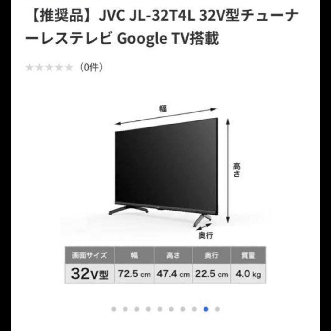 JVC Google TV 32V型 JL-32S4LW ホワイトモデル　新品