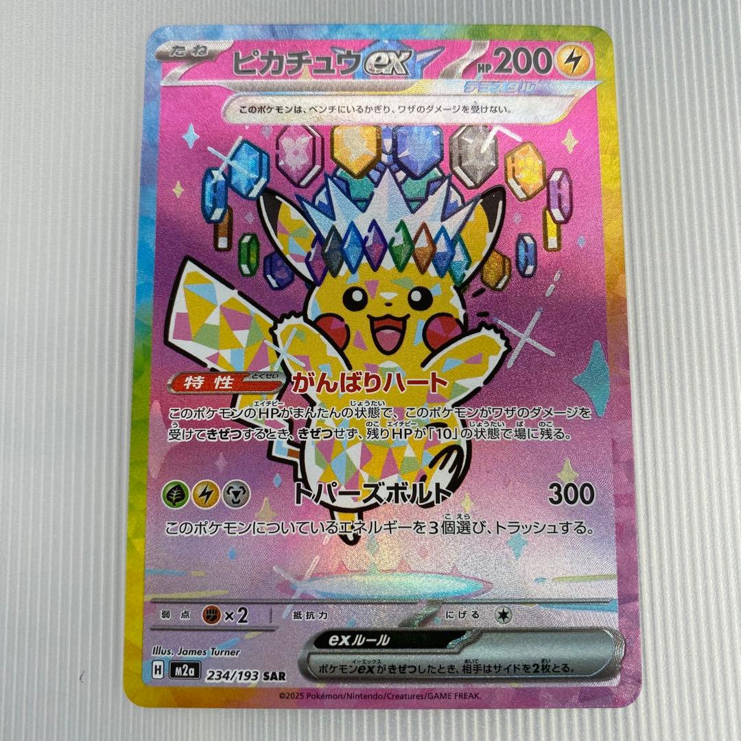 先着一名様　大特価　ピカチュウ ex SAR メガドリーム