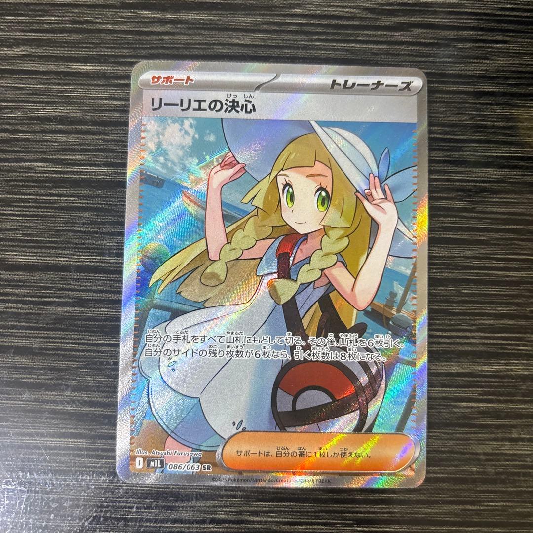 ポケモンカード SR リーリエの決心