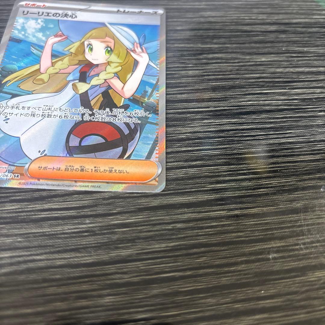 ポケモンカード SR リーリエの決心