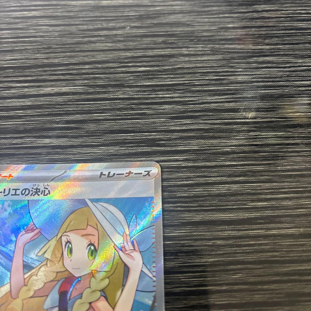 ポケモンカード SR リーリエの決心