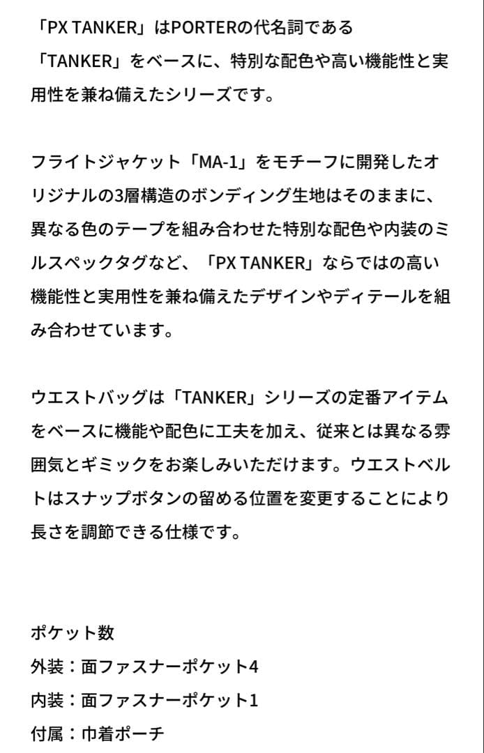 PORTER EXCHANGE ウエストバッグ/PXタンカー ブラック