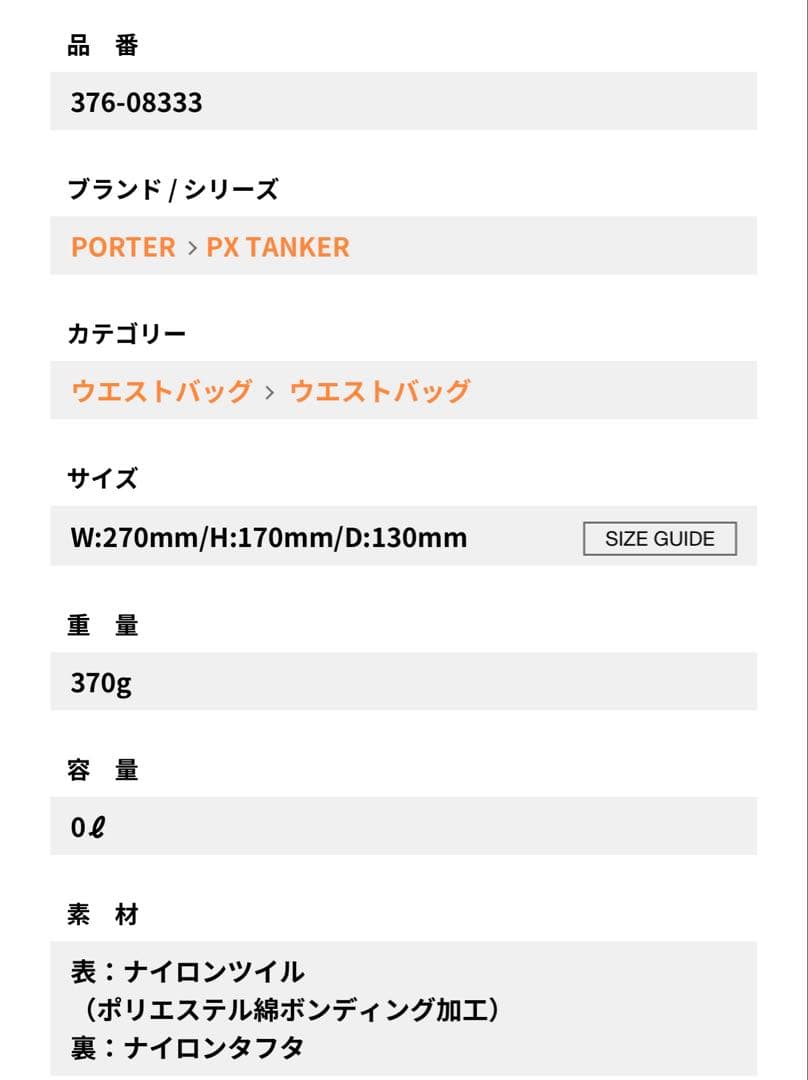 PORTER EXCHANGE ウエストバッグ/PXタンカー ブラック