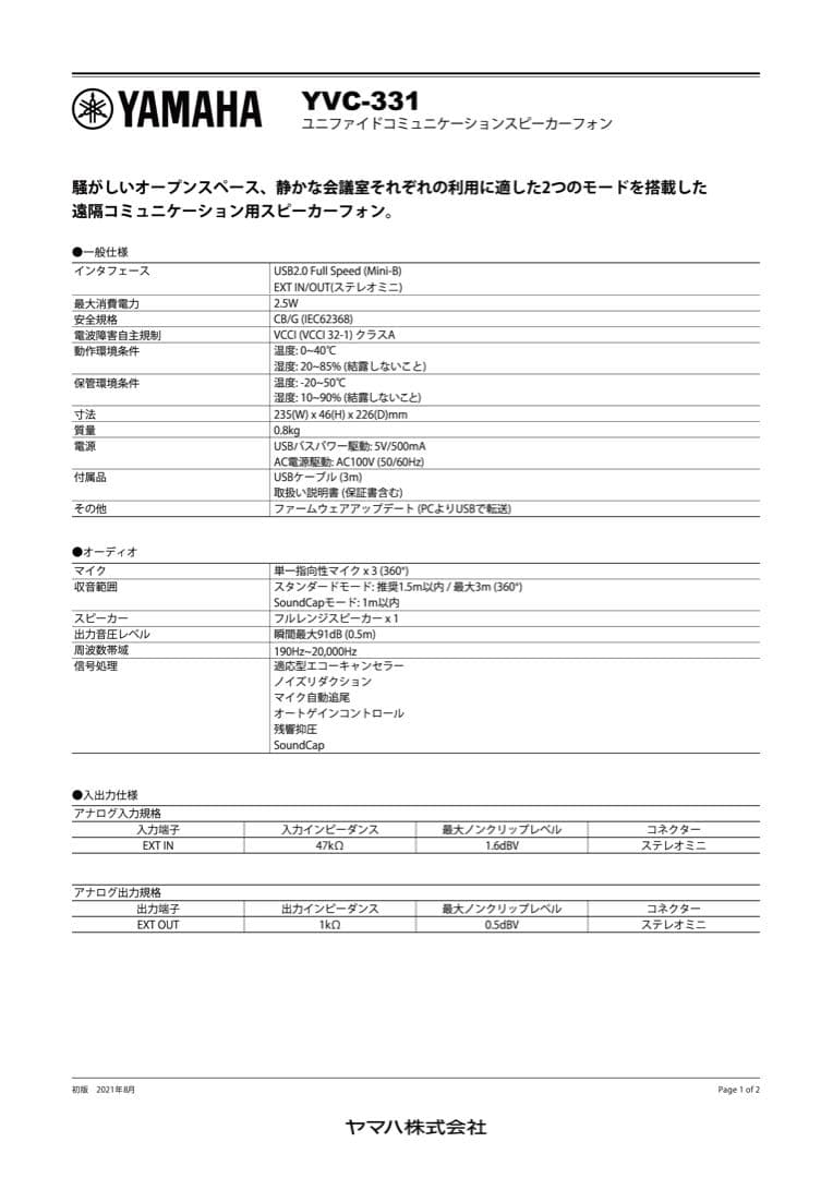 YAMAHA YVC-331 ワイヤレススピーカーフォン カメラ セット