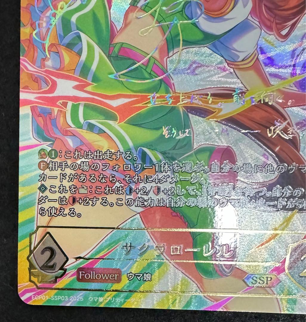 ウマ娘 シャドウバース シャドバ サクラローレル SSP サイン