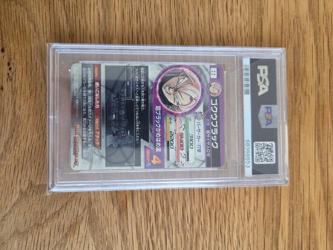 ドラゴンボールヒーローズ ゴクウブラック PSA 10