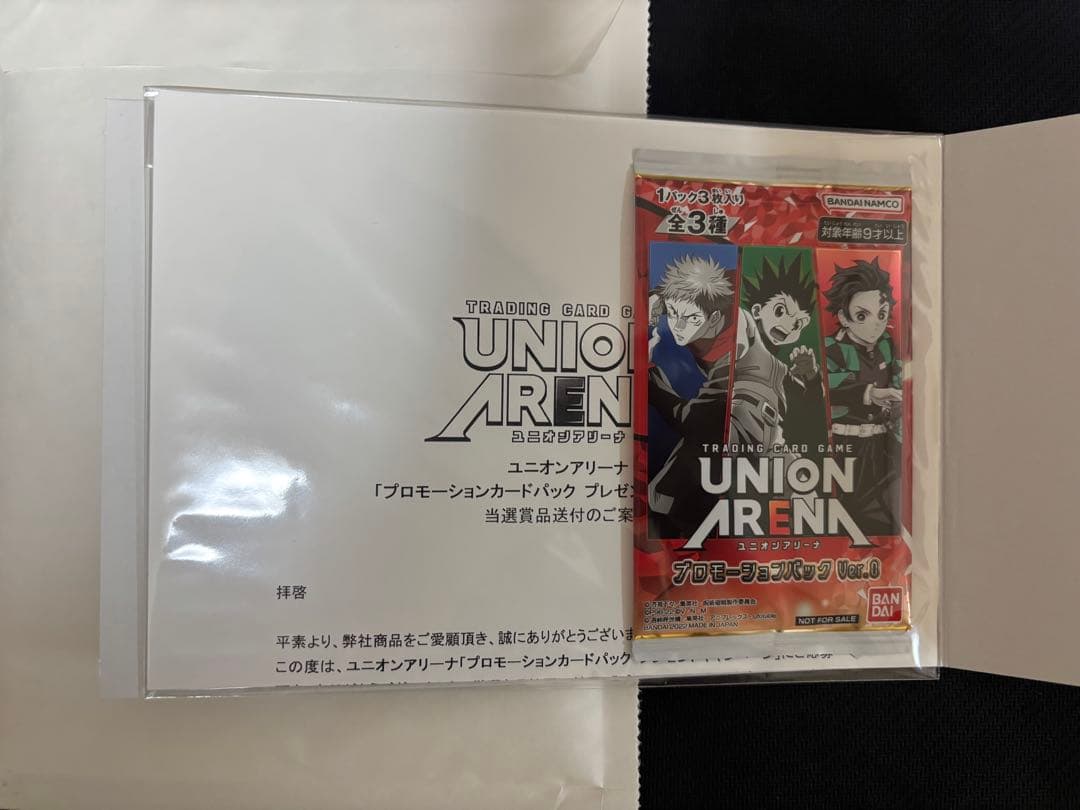 ユニオンアリーナ 懸賞当選通知書＋プロモーションカードパック