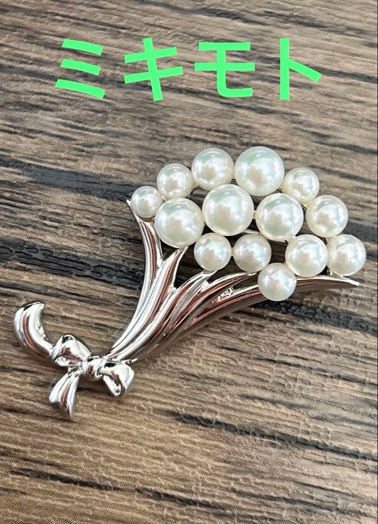 ミキモト　本真珠　アコヤ　ブローチ